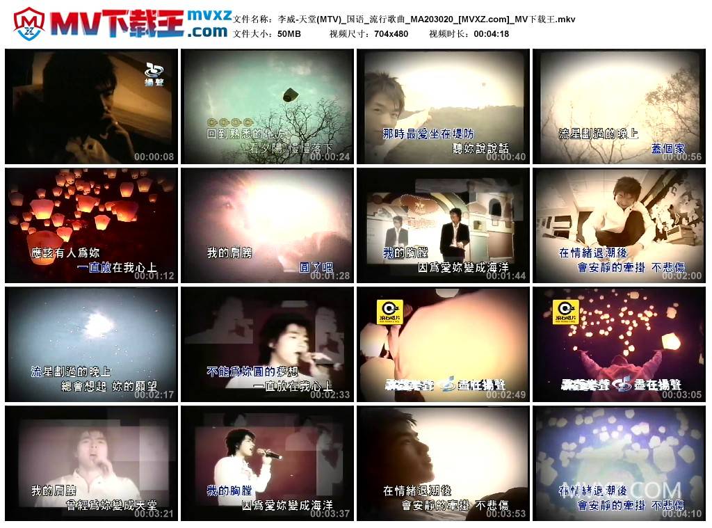 李威-天堂(MTV)_国语_流行歌曲_MA203020